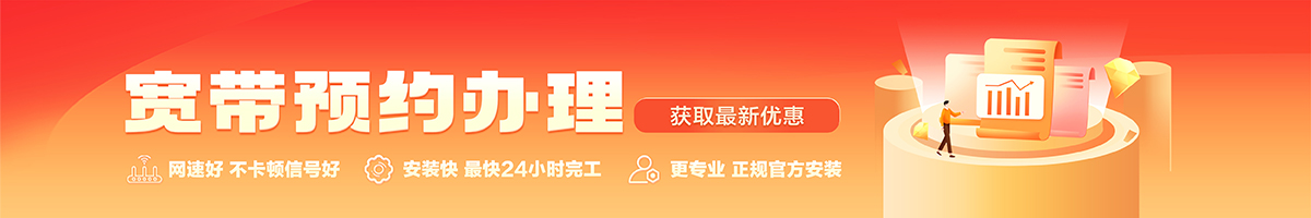 桦南宽带办理安装 桦南宽带在线办理入口